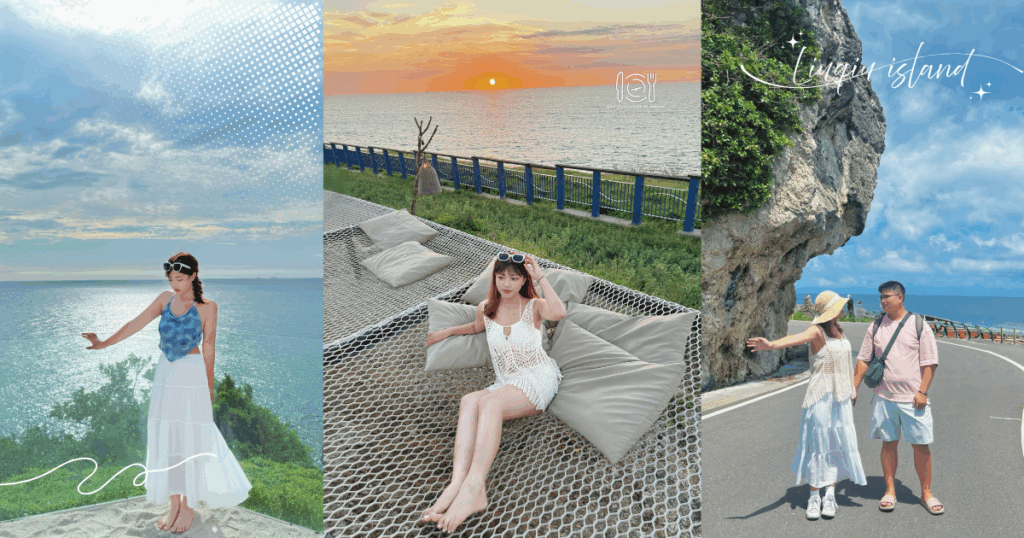 屏東｜小琉球景點推薦TOP8｜超Chill躺床、最美日落還有無敵海景