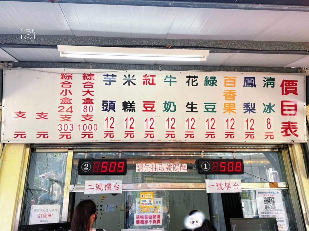 新北｜桂山發電廠冰品部，烏來冰棒最便宜只要 8 元就能涼爽整個夏天