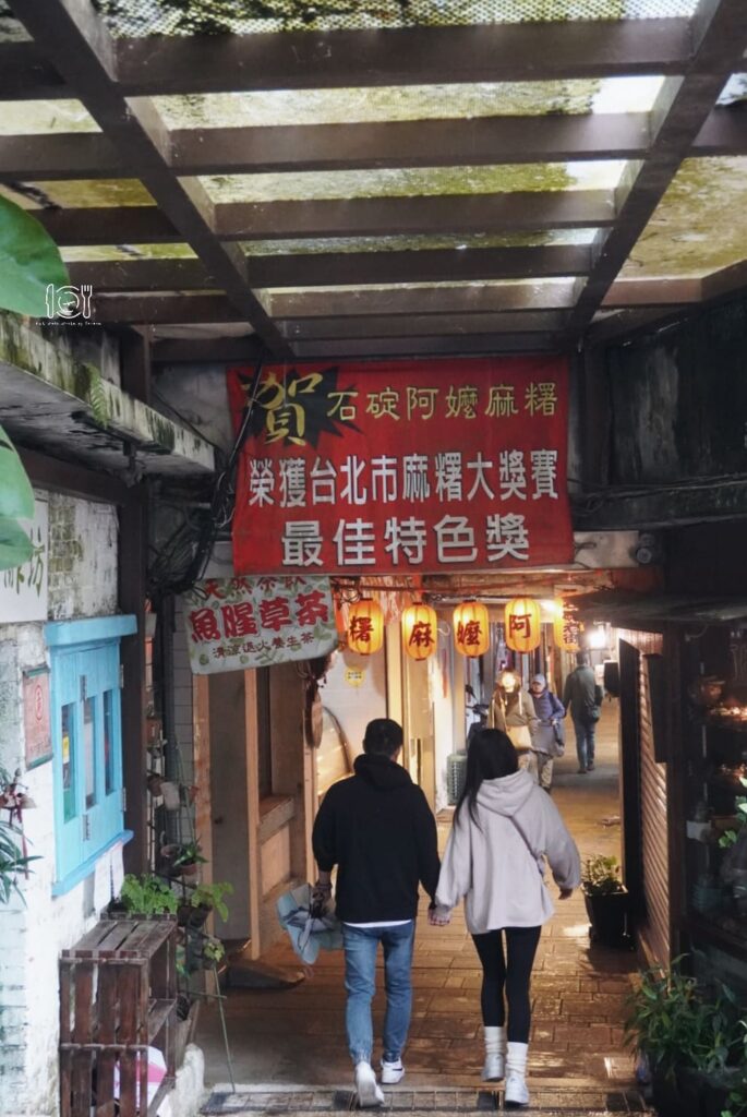 石碇老街
