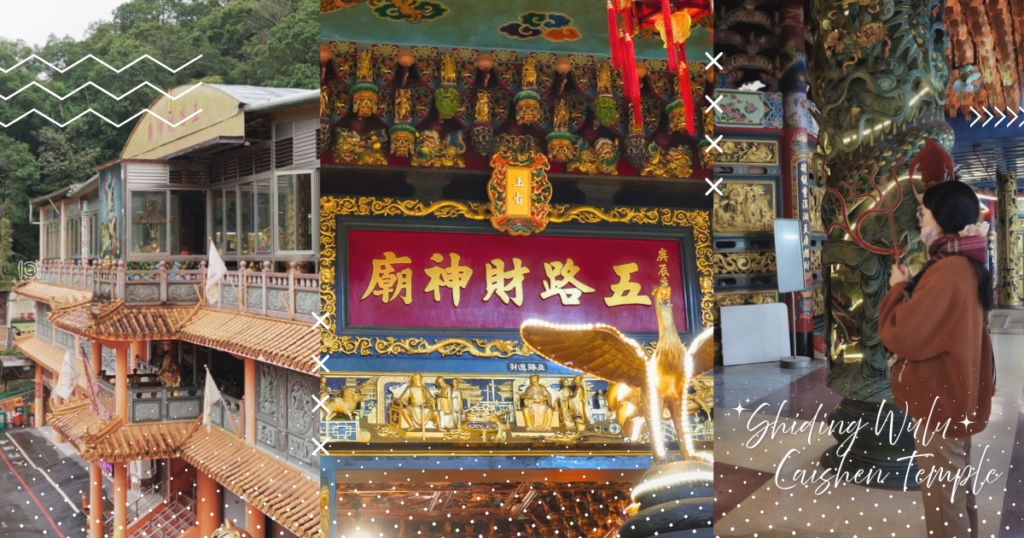 新北｜石碇五路財神廟參拜方法！業務、求財必看，發財金這樣求