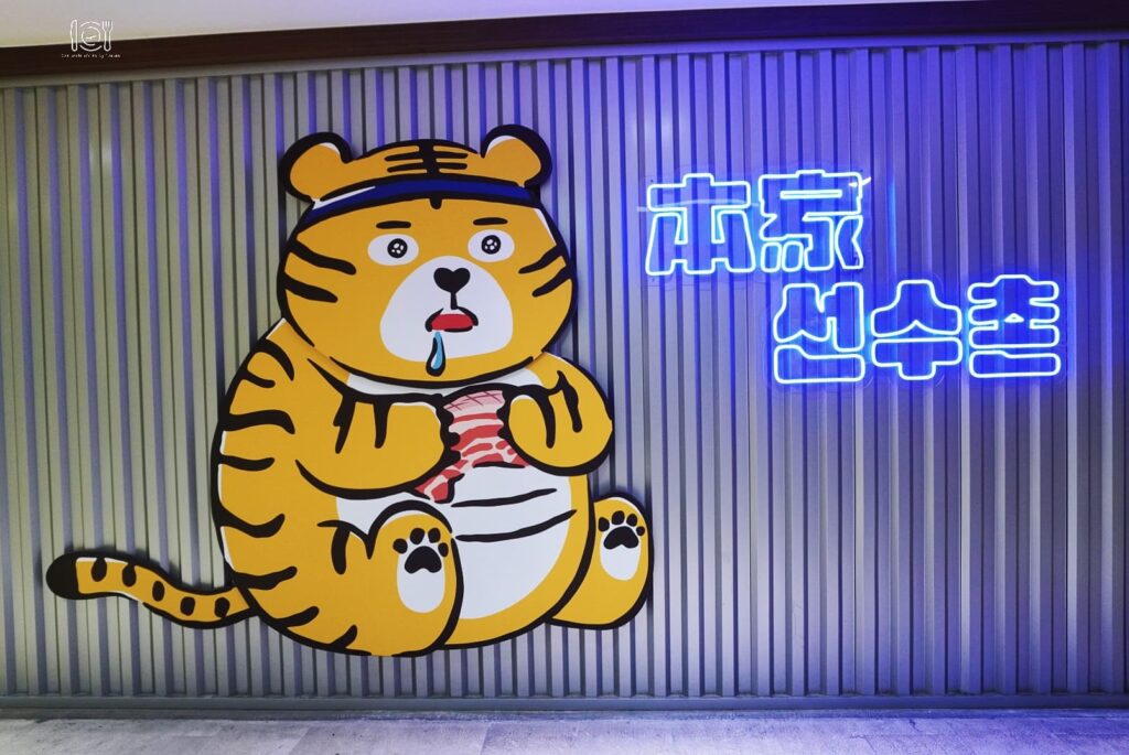台北｜捷運南京復興站韓式烤肉推薦！「本家選手村」主打店員幫你烤