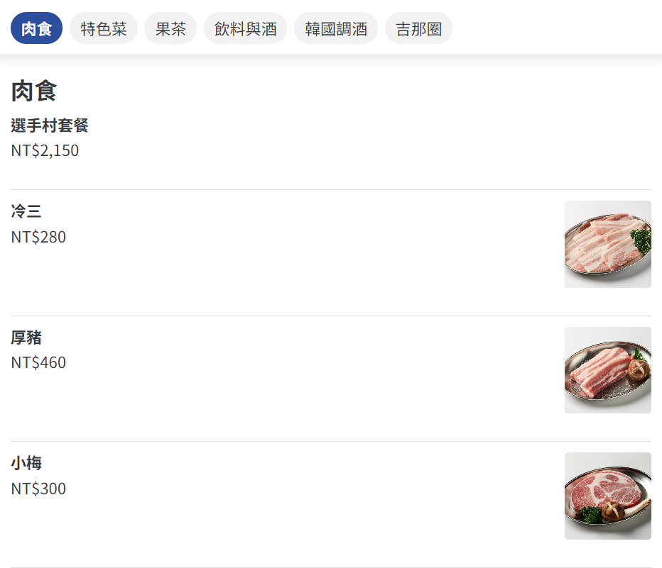 台北｜捷運南京復興站韓式烤肉推薦！「本家選手村」主打店員幫你烤