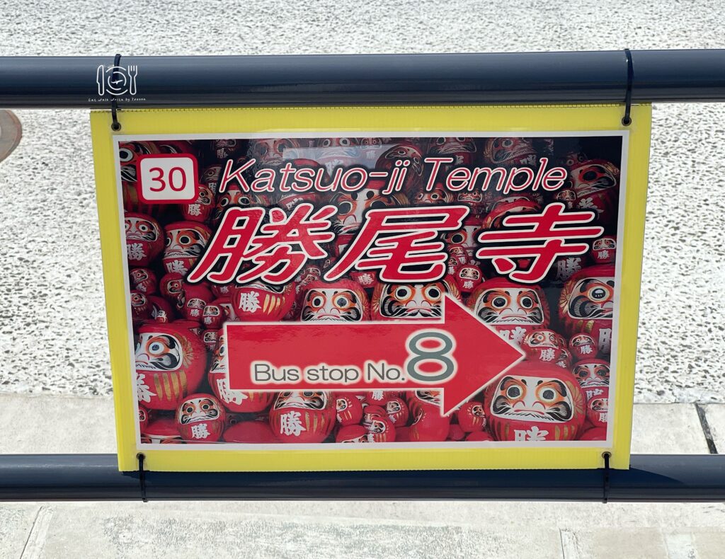 日本｜2026大阪勝尾寺交通攻略，正確搭車地點在箕面萱野，別跑錯站！