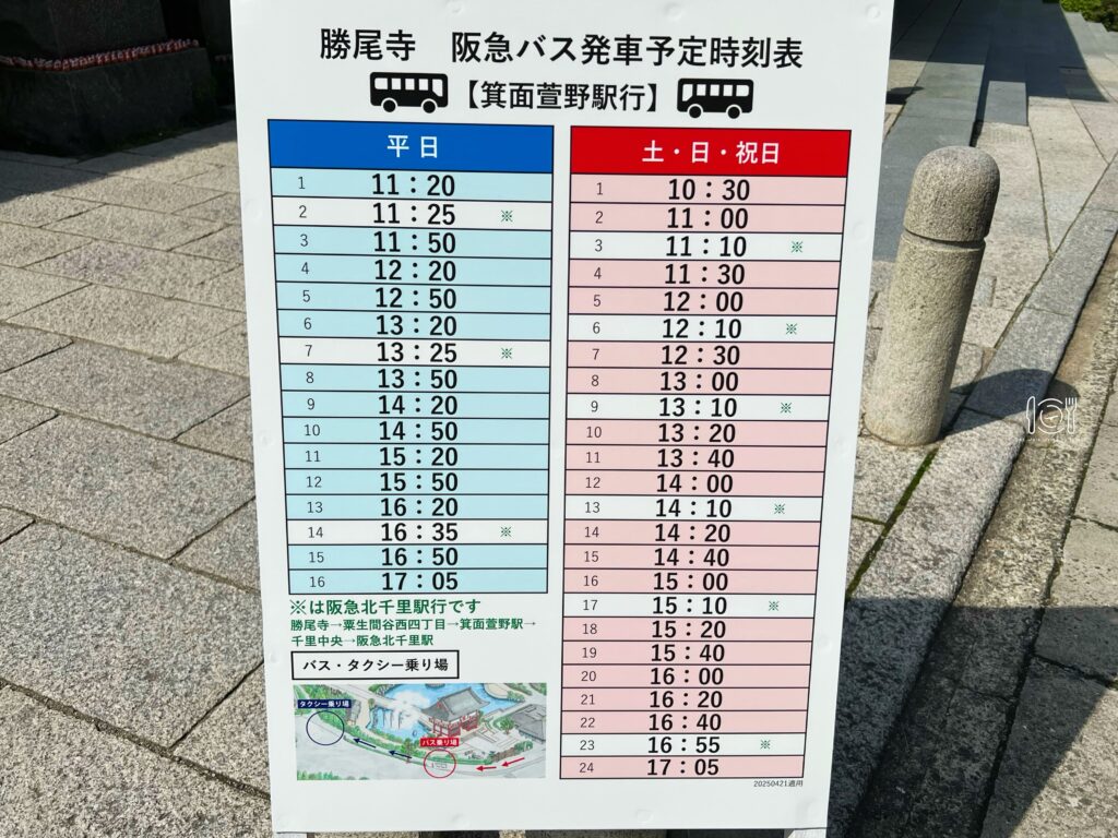 日本｜2026大阪勝尾寺交通攻略，正確搭車地點在箕面萱野，別跑錯站！