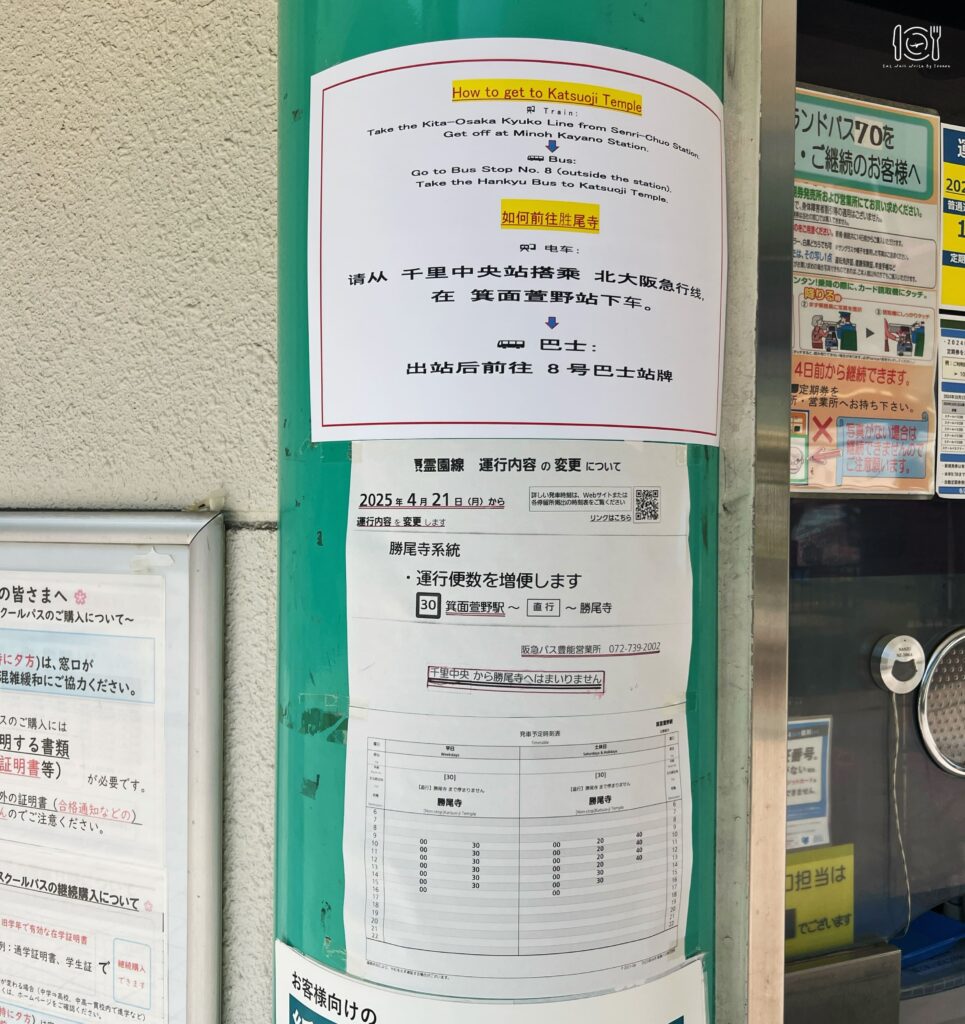 日本｜2026大阪勝尾寺交通攻略，正確搭車地點在箕面萱野，別跑錯站！
