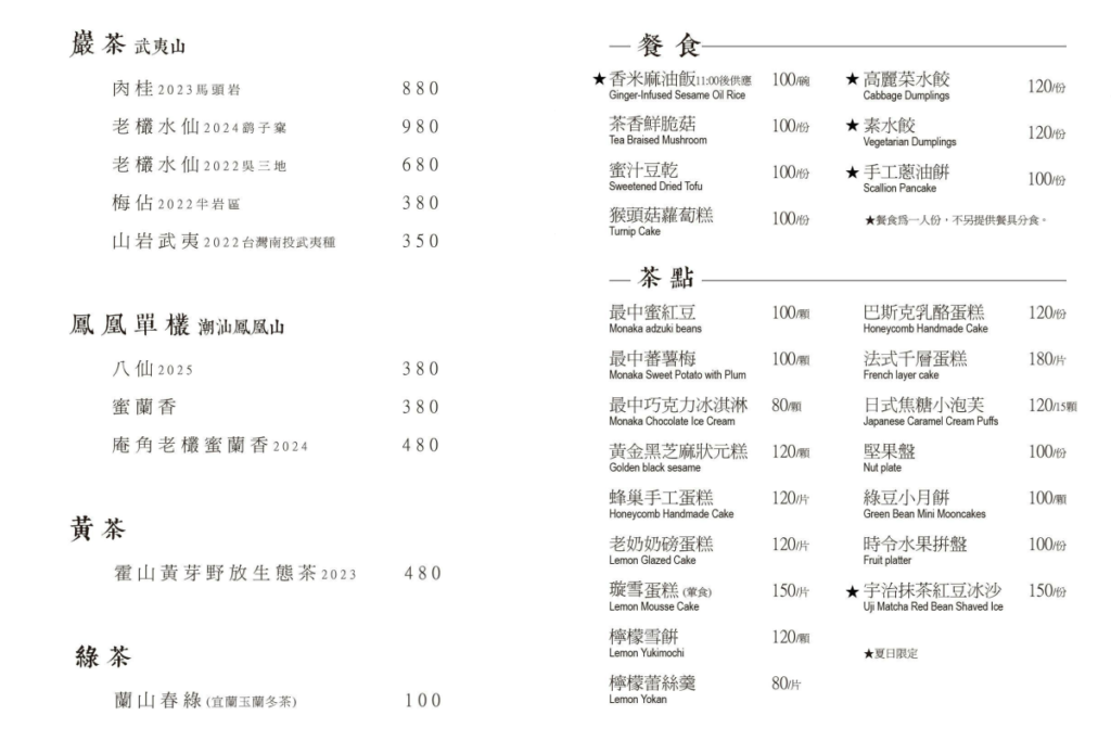 日光山茶屋菜單