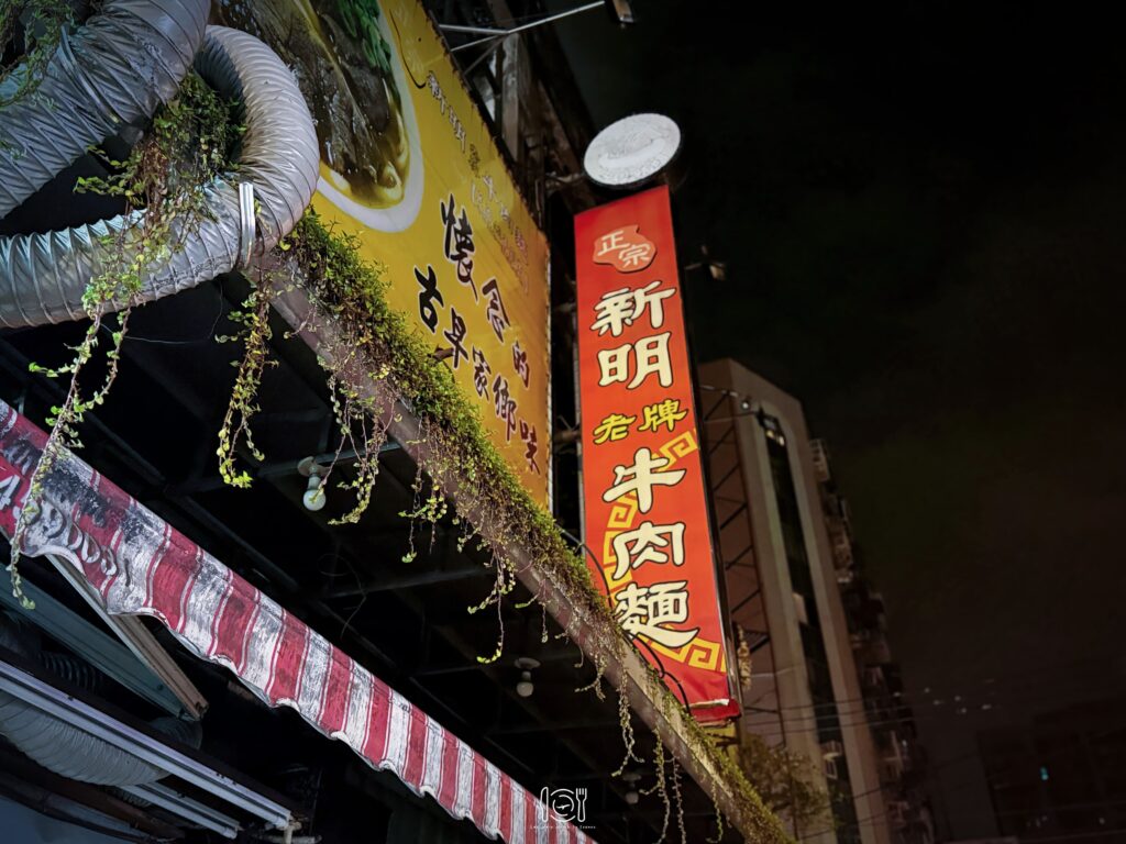 桃園｜中壢24小時美食推薦！永川牛肉麵：免費加湯加麵太佛心