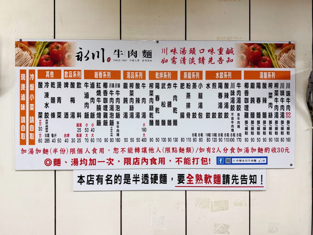 桃園｜中壢24小時美食推薦！永川牛肉麵：菜單