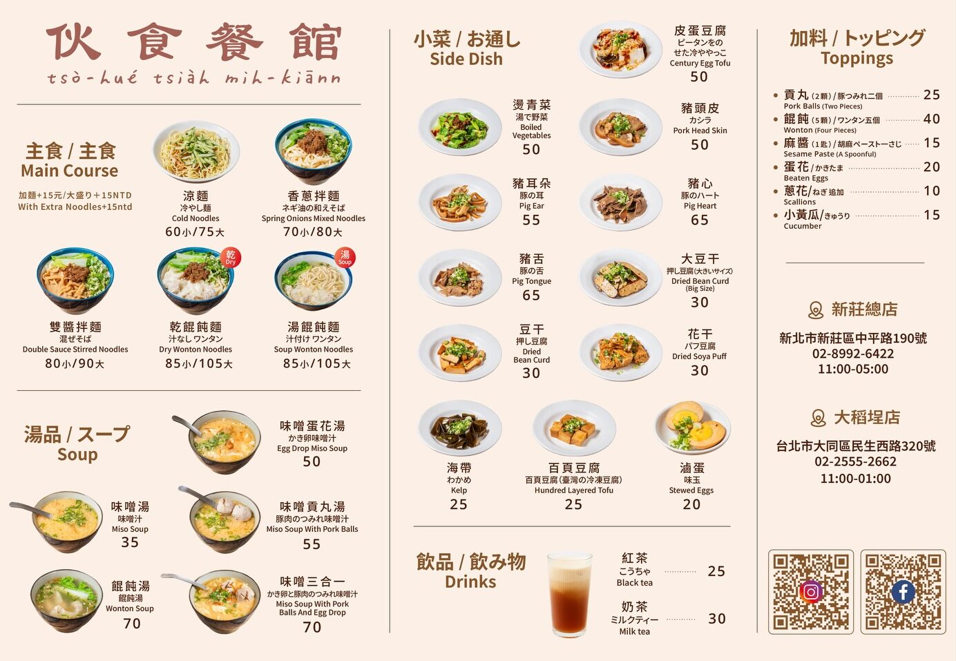 新莊伙食餐館菜單