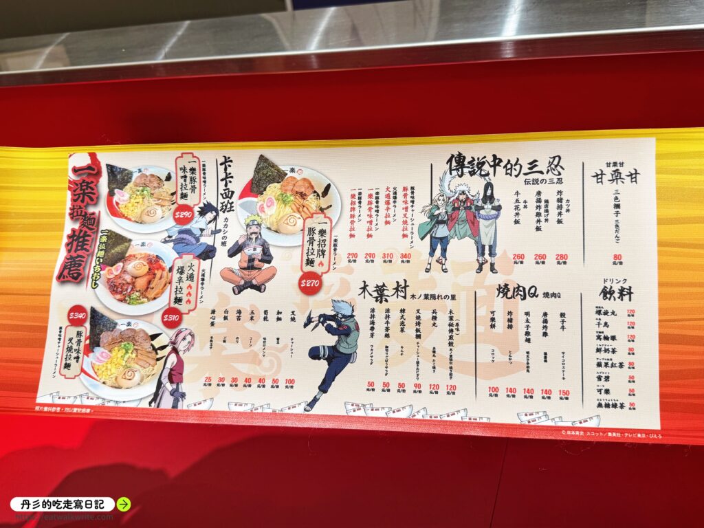 一樂拉麵菜單