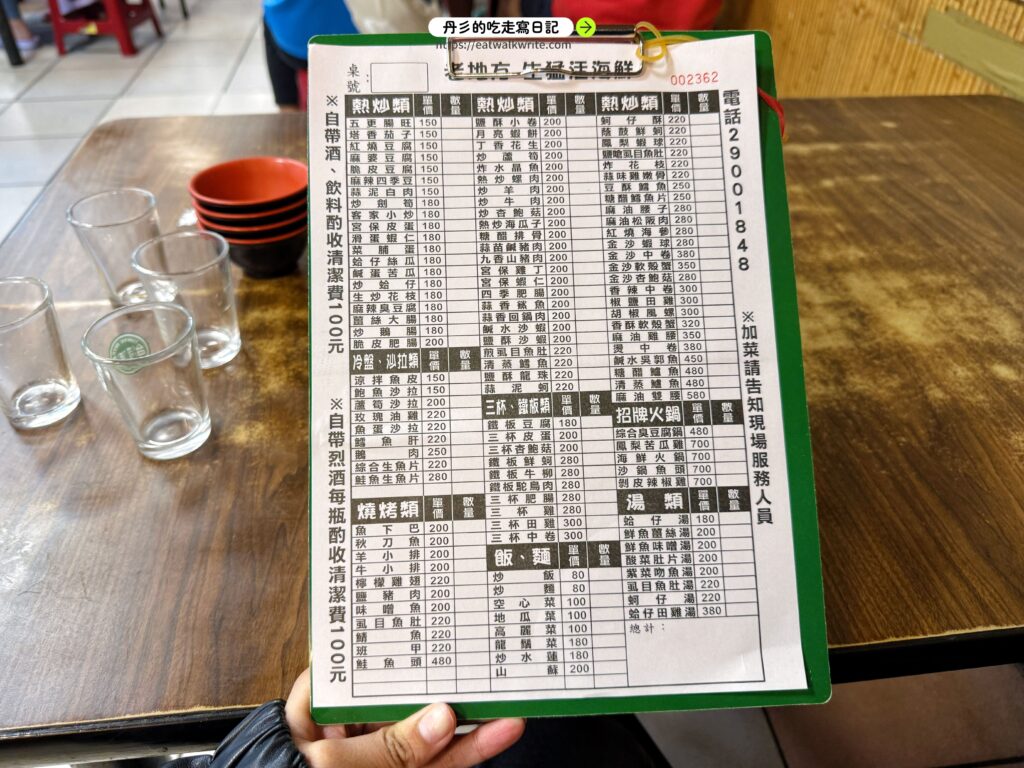 泰山老地方熱炒菜單