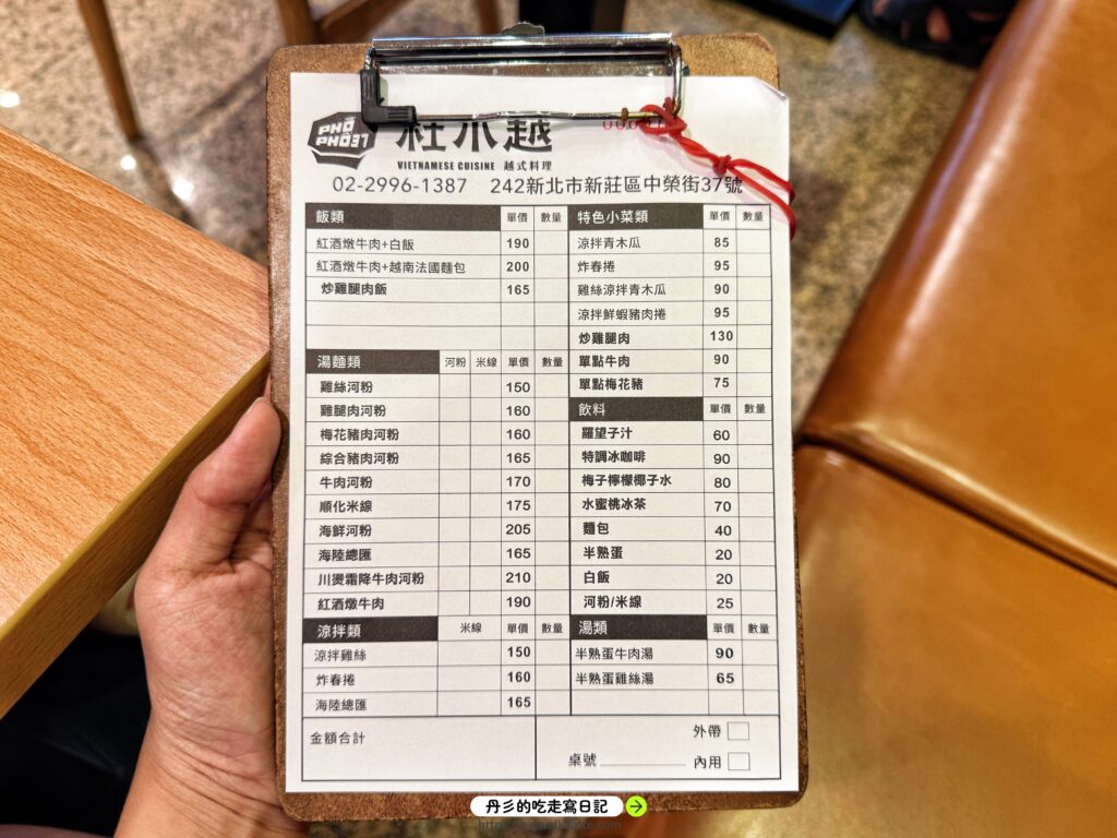 杜小越菜單