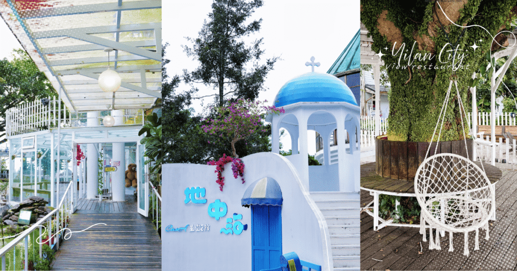 宜蘭｜員山親子餐廳推薦！地中海CasA 星空2館，白天晚上各有不同風景