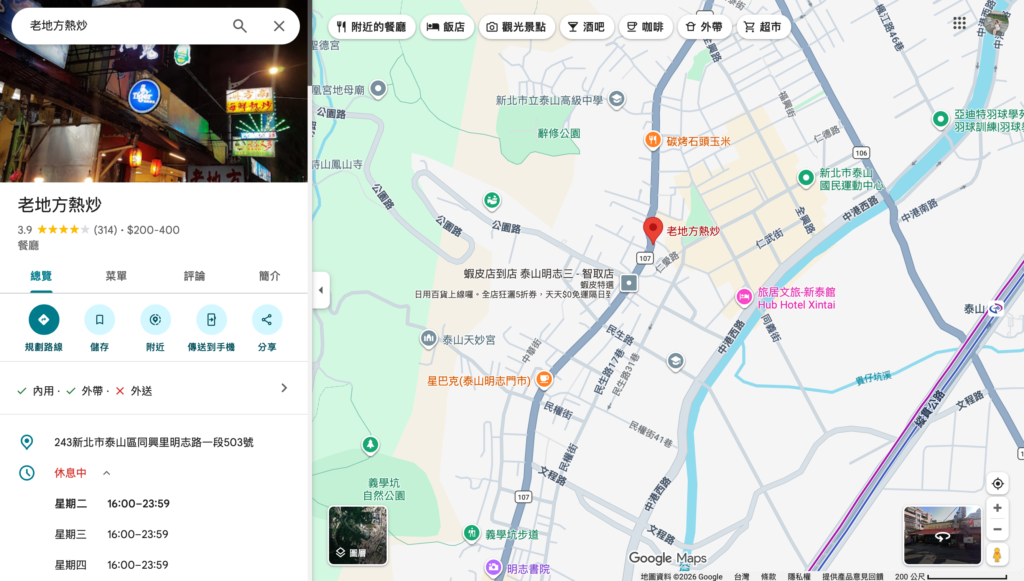 泰山美食推薦 老地方熱炒