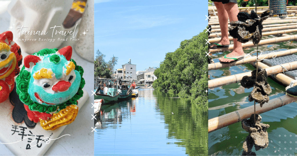 台南｜四鯤鯓鯤鯓湖紅樹林生態觀光船：台南百年漁村新玩法推薦