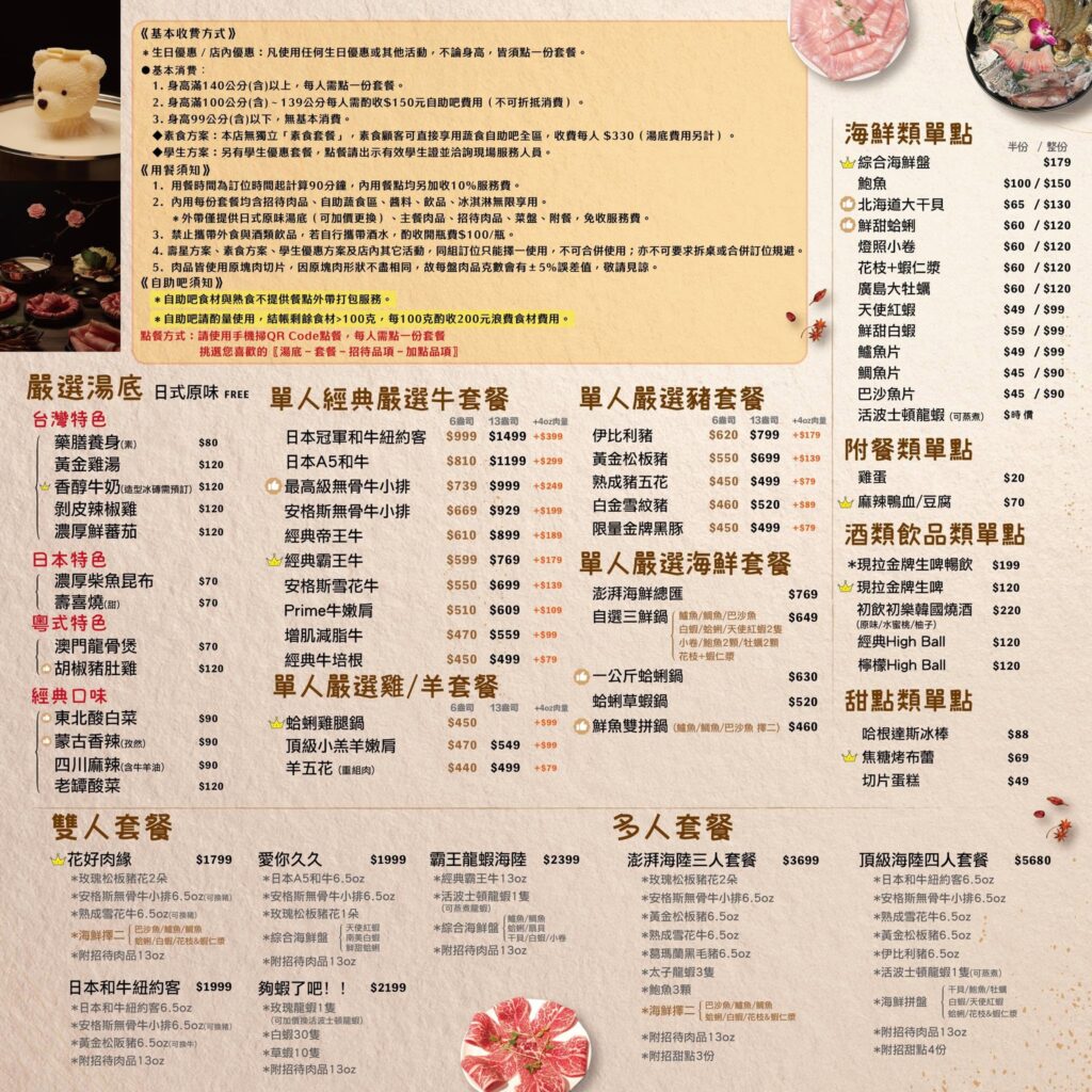 好食多涮涮屋菜單