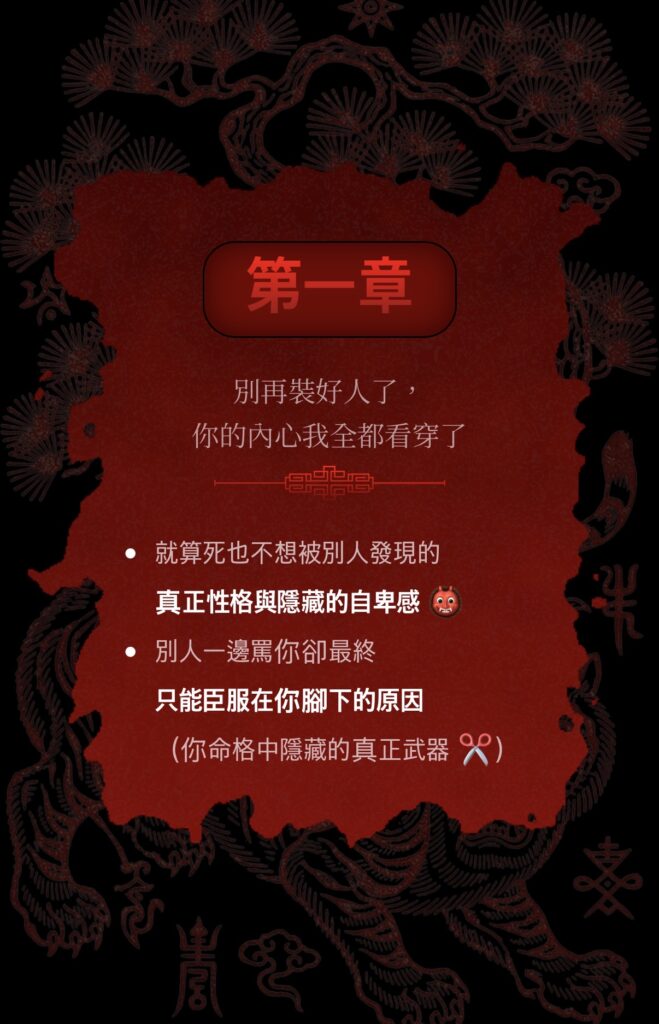 範山道令四柱八字