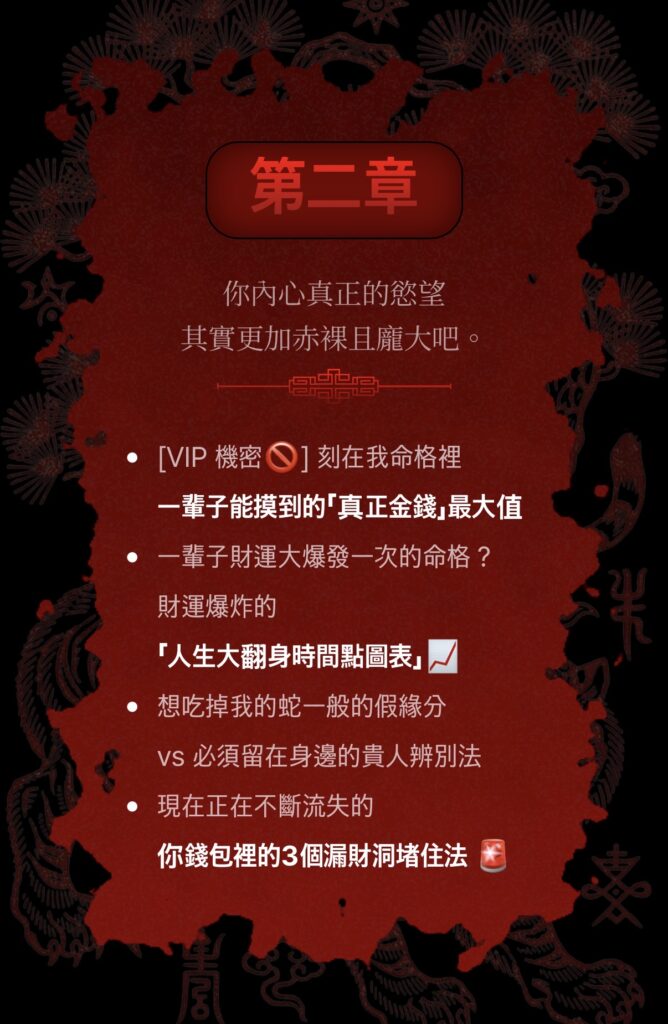 範山道令四柱八字