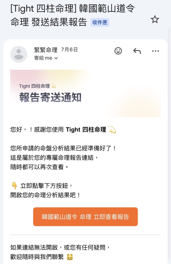 範山道令四柱八字