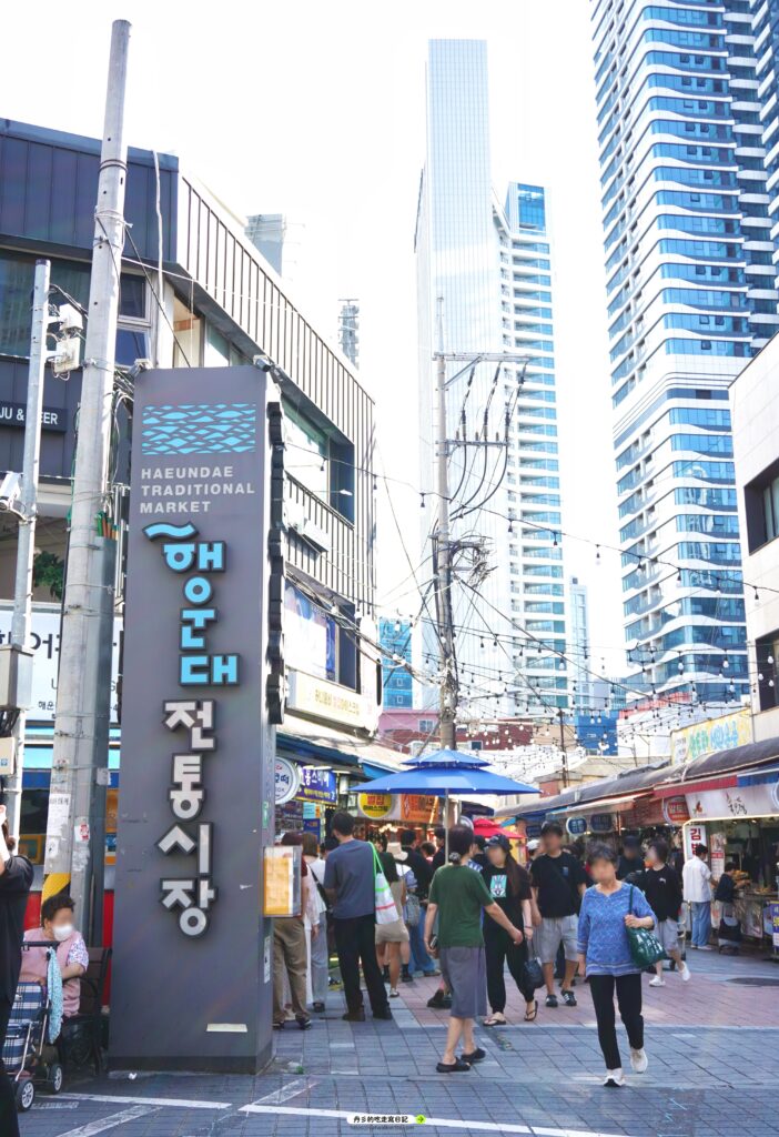 海雲台傳統市場