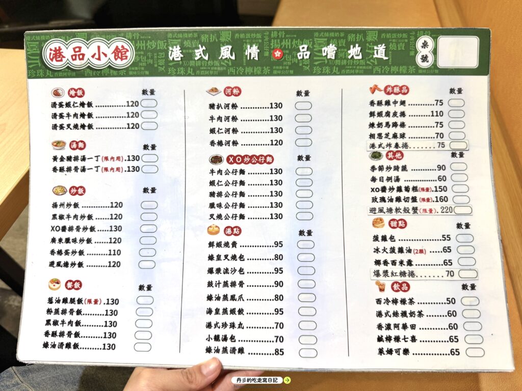 泰山港品小館菜單
