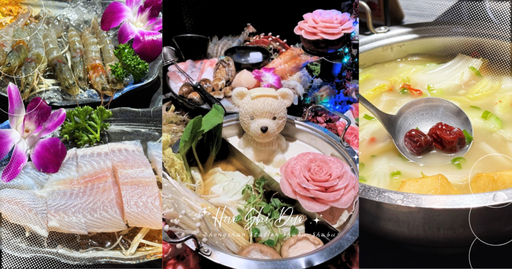 台北｜捷運中山站火鍋推薦：好食多涮涮屋，可愛牛奶熊、超大肉盤超滿足