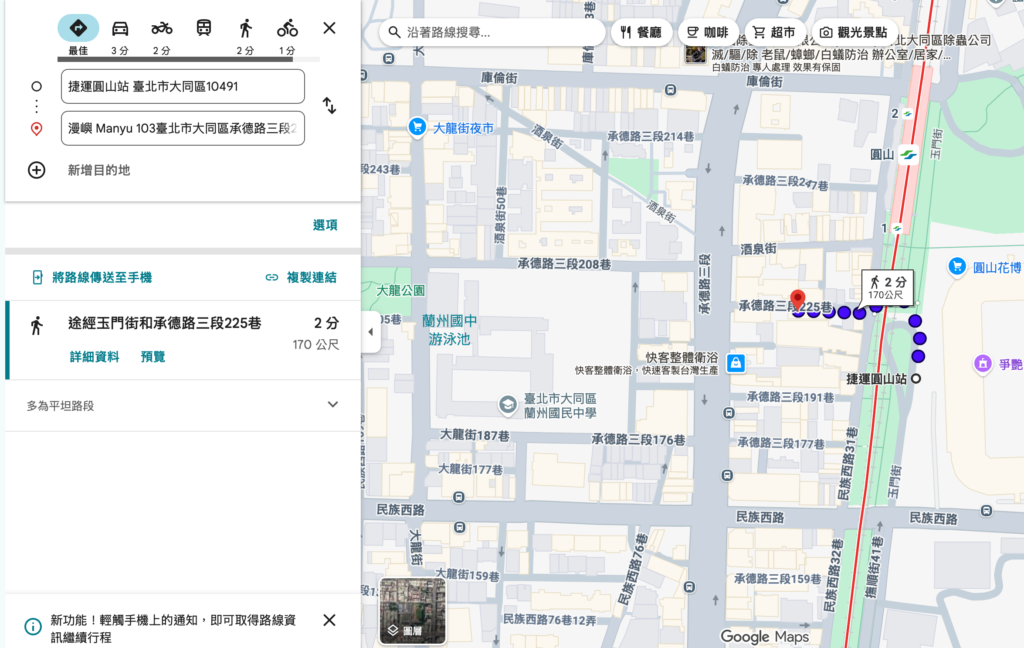 圓山捷運站咖啡廳推薦：漫嶼Manyu店面位置