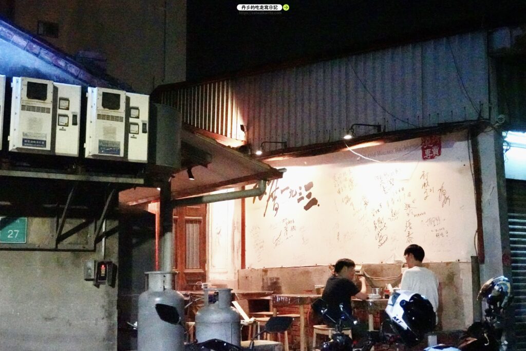 老厝1933 店外觀