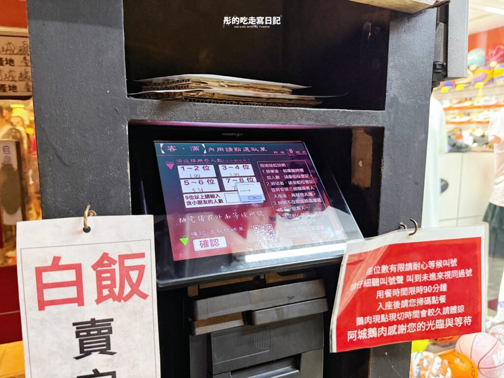 土城阿城鵝肉排隊方式
