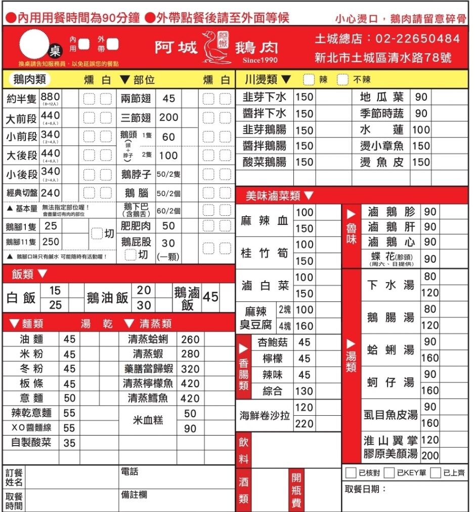 土城阿城鵝肉菜單