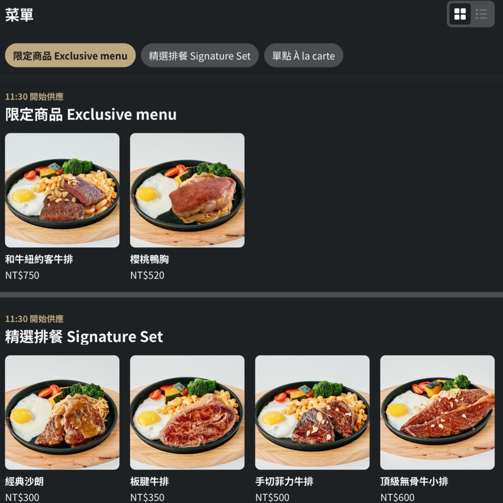 300° STEAK 菜單
