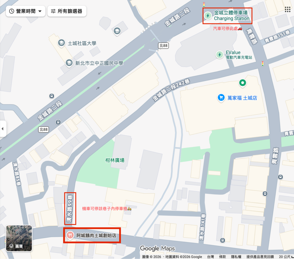 土城阿城鵝肉汽機車停哪裡？